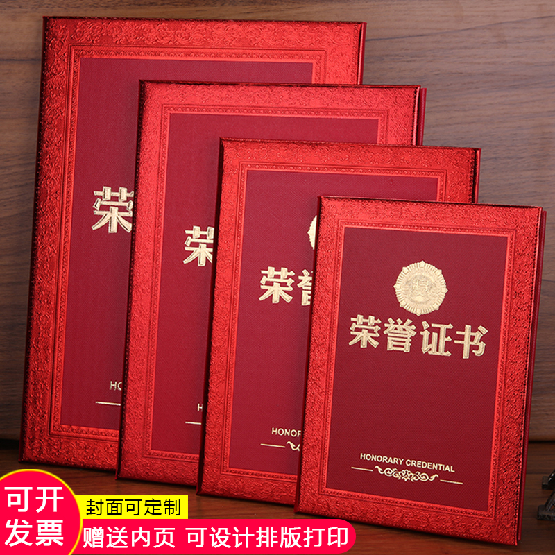 A4荣誉证书奖状聘书结业定制打印