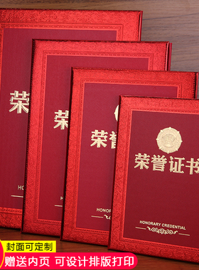 高档荣誉证书12K聘书结业证书外壳定做封皮奖状a4内芯可打印制作
