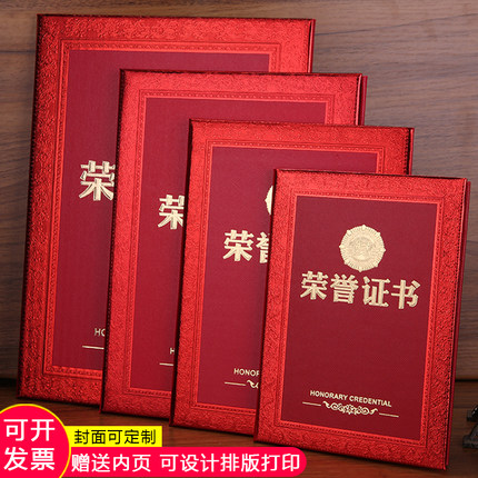 高档荣誉证书12K聘书结业证书外壳定做封皮奖状a4内芯可打印制作