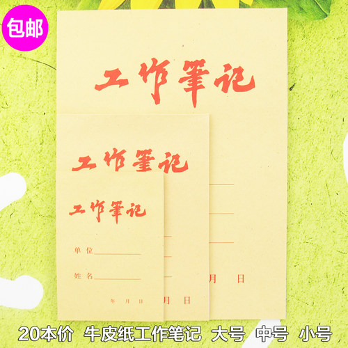 牛皮纸笔记本子横翻竖翻工作笔记