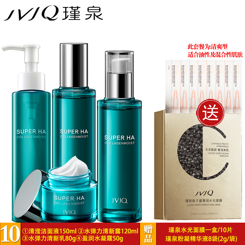 瑾泉弹力保湿清爽套装护肤品