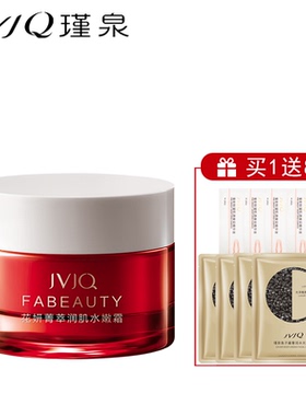 瑾泉水嫩霜保湿化妆品正品面霜