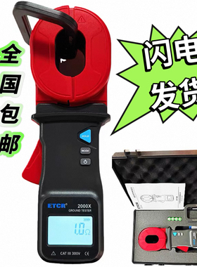 铱泰ETCR2000A+/B+/C+/X钳形接地电阻测试仪防雷接地电阻测试仪