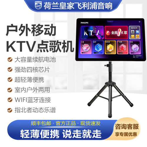 飞利浦便携式户外智能语音点歌机2026新款家庭ktv一体机卡拉ok家