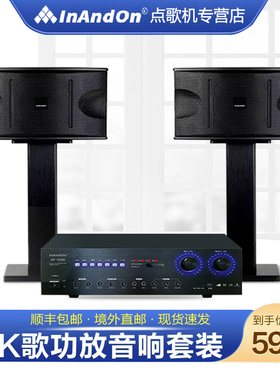 InAndOn点歌机卡拉OKTV家庭PK10木质音响蓝牙双通道功放套装全套