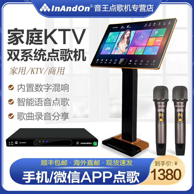 InAndOn/音王D90SMAX点歌机家用双系统触摸屏分体机家庭KTV卡拉OK-封面