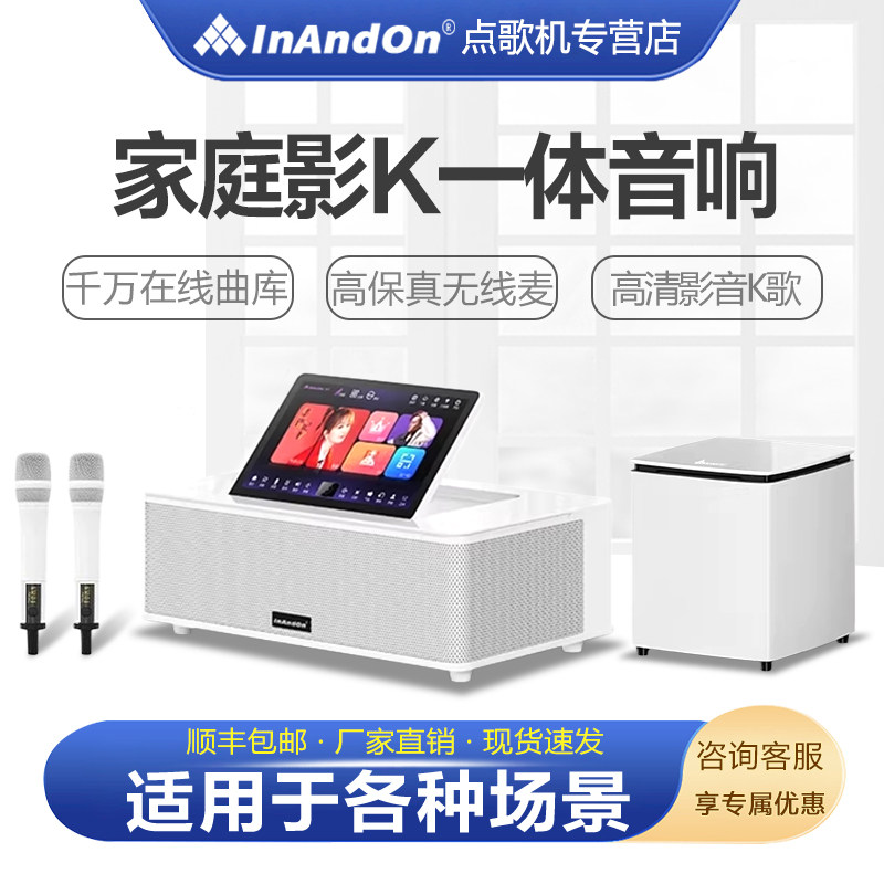 InAndOn点歌机MS9家庭KTV触摸屏唱歌机组合音箱音响套装全套