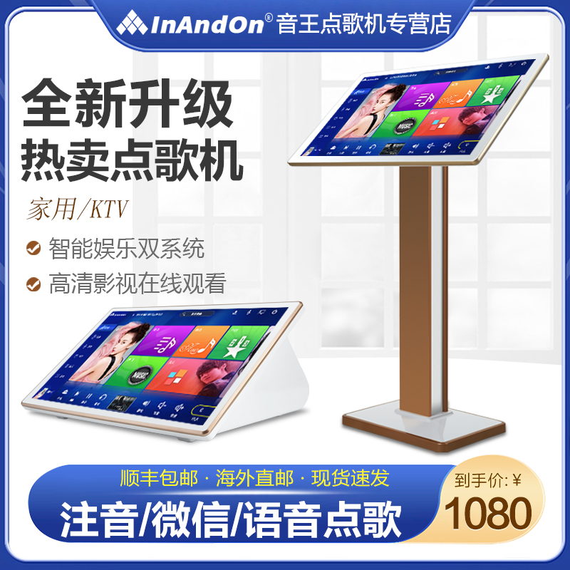 InAndOn/音王V3MAX一体机高清触摸屏卡拉OK点歌机家用KTV双系统-封面