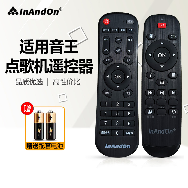 InAndOn点歌机V3/V5卡拉OK一体机家用KTV触摸屏点歌台专用遥控器