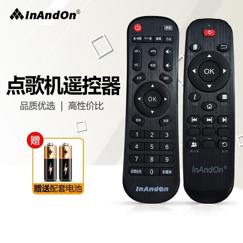 InAndOnV3/V5点歌机遥控器