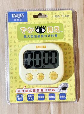 日本TANITA百利达厨房定时器电子倒计时器TD-384定时器学习提醒器
