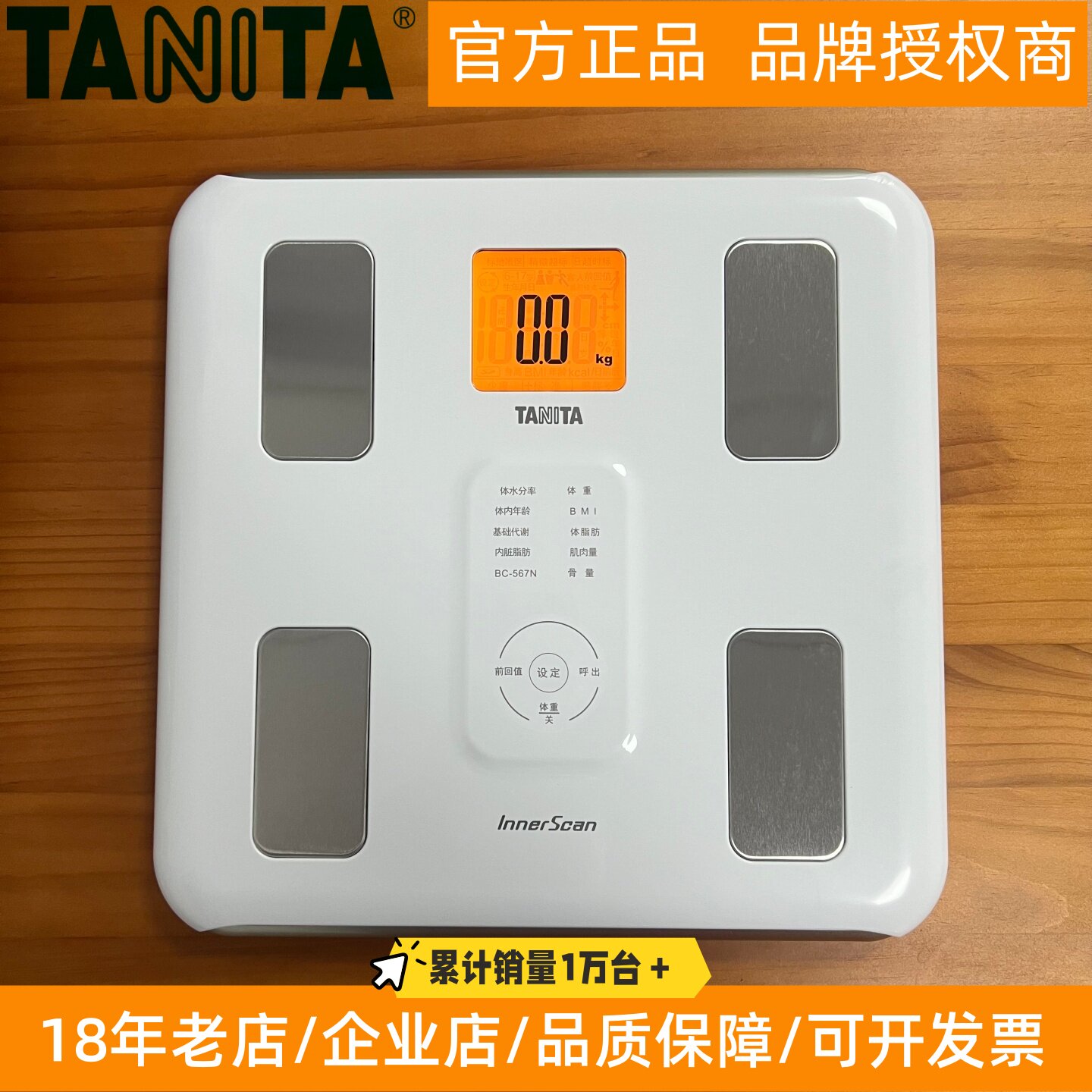百利达日本脂肪精准体重秤测量仪图片