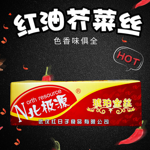 北极源整箱10斤红油疙瘩丝咸菜