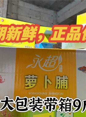 四川萝卜酱菜四川原味酱菜脆萝卜
