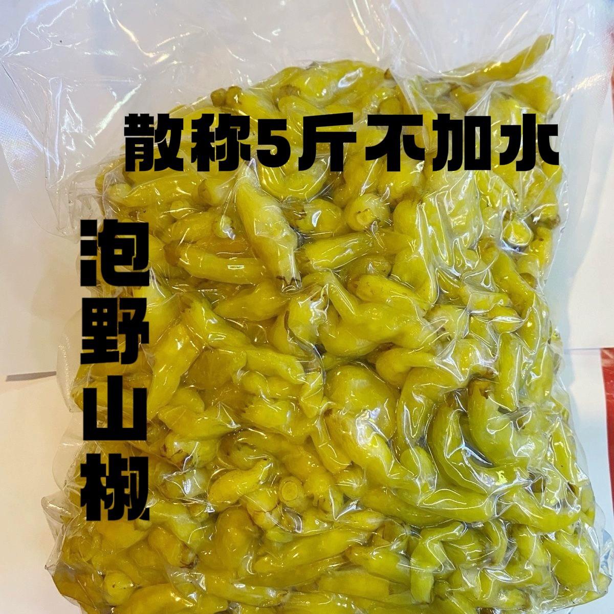 野山椒泡椒泡椒重庆商用重庆泡椒