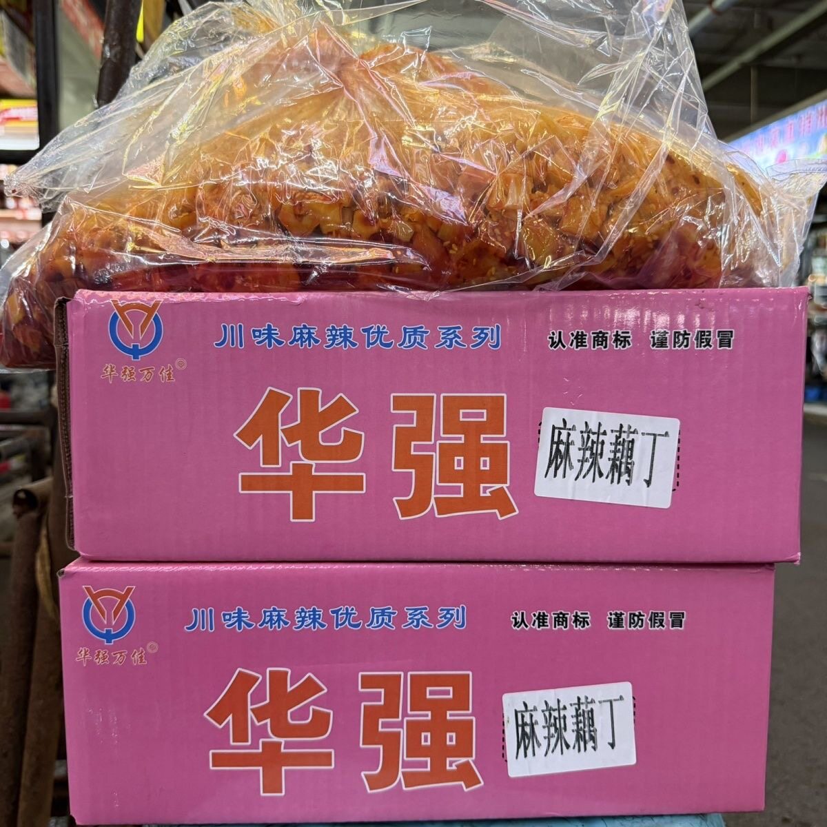 麻辣脆藕丁麻辣脆藕丁景区商超零食香卤莲藕红油腌制咸菜下饭菜