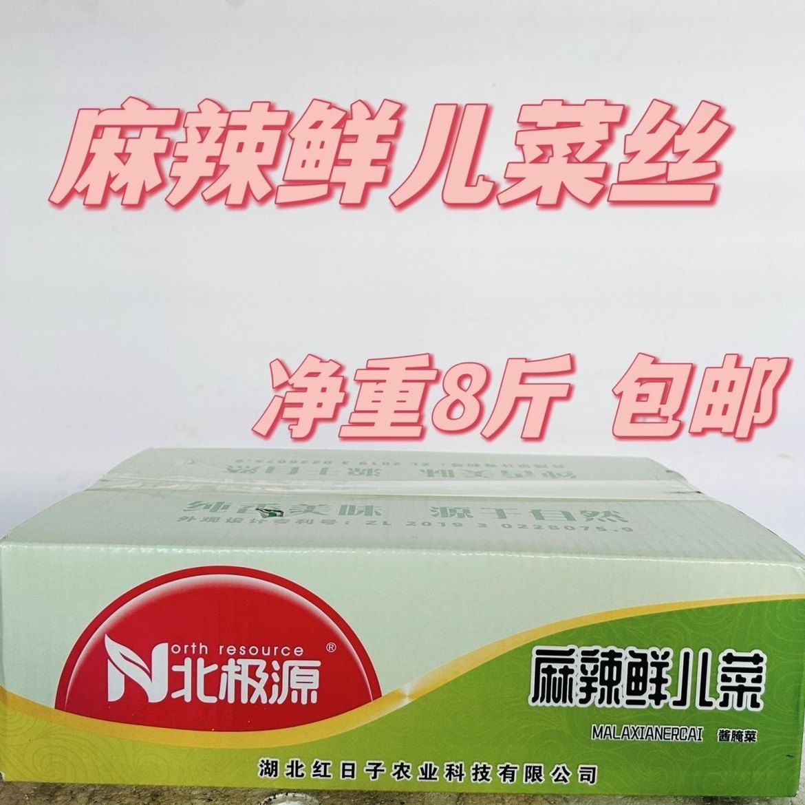北极源麻辣鲜儿菜咸菜儿菜干菱角菜下饭菜新鲜青菜头麻辣榨菜丝
