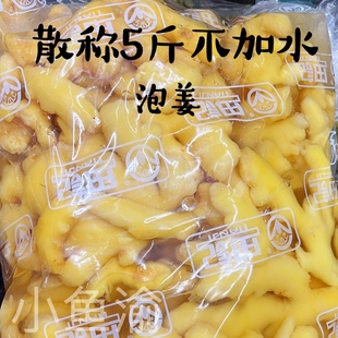 重庆特产老坛泡姜农家正宗腌制老姜小黄姜餐饮专用散称不加水 5斤