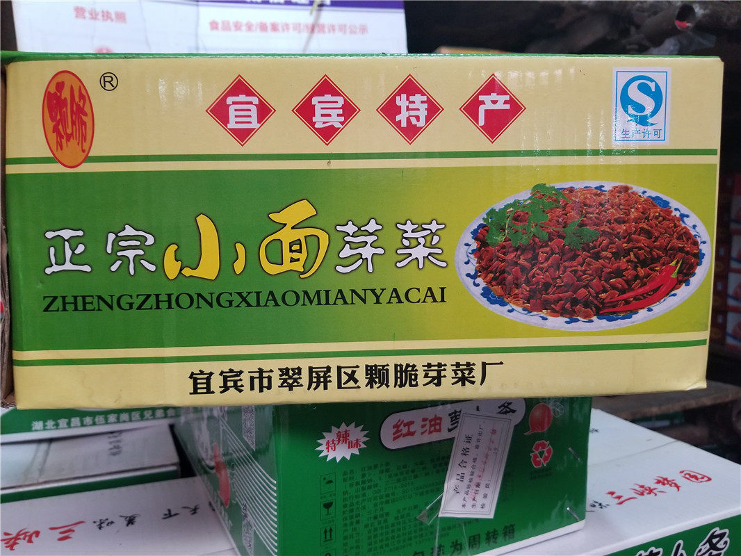 正宗重庆小面芽菜18斤包邮宜宾特产宜宾燃面专用