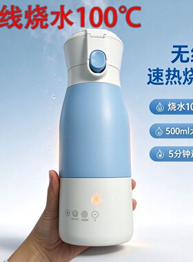 便携式无线烧水杯旅行迷你小型保温恒温一体加热电热烧水壶