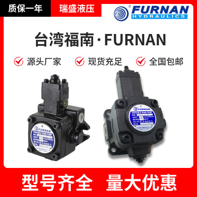 FURNAN台湾福南变量叶片泵