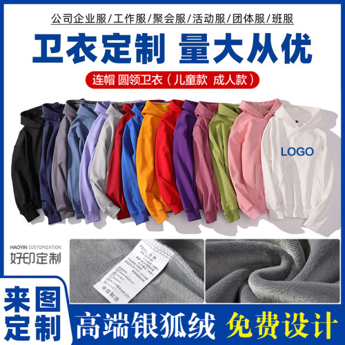 纯棉连帽卫衣定制印logo工作服班服外套情侣diy定做印图聚会刺绣