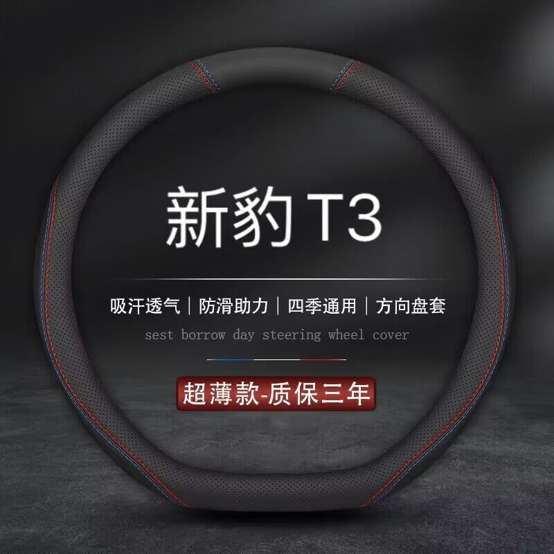 适用长安跨越新豹T3真皮