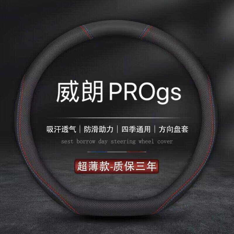 适用2023款别克威朗pro方向盘套23新威朗PROGS乐享版22威朗gs把套