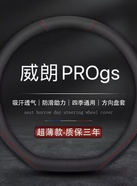 适用2023款别克威朗pro方向盘套23新威朗PROGS乐享版22威朗gs把套