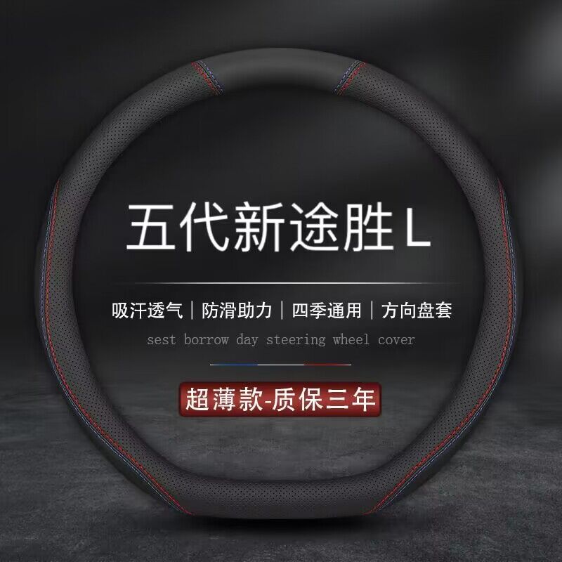 适用现代途胜L方向盘套20