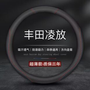 适用22款一汽丰田凌放方向盘套2023新凌放HARRIER进取豪华版把套