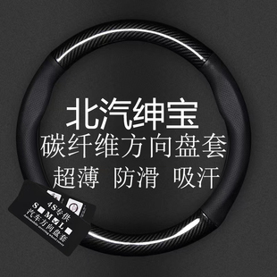 北汽绅宝方向盘套d70x25 x35 d20 d50 x55 x65 改装碳纤把套装饰