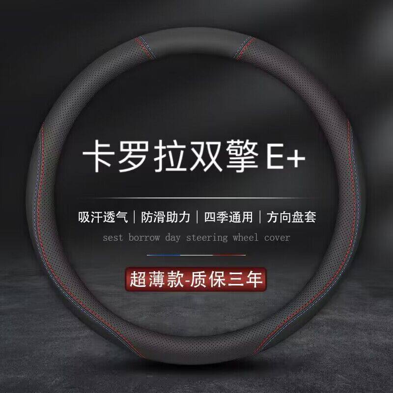 适用丰田卡罗拉双擎E+201