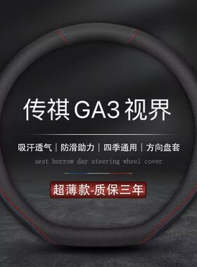 适用广汽传祺GA3专用方向盘套13-17年新老款GA3S视界汽车真皮把套