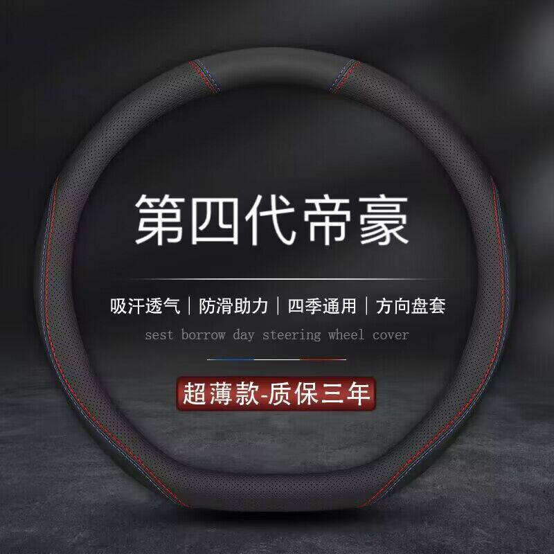 适用第四代4代吉利帝豪精