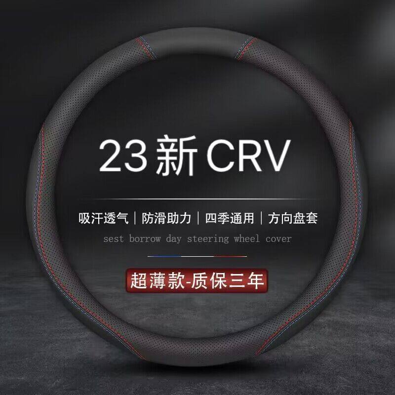适用2023新款本田CRV专用