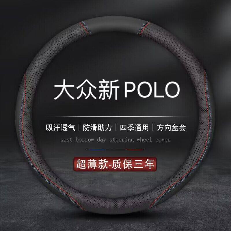 适用上海大众POLO波罗2011/2012/2013/2014年2015新款方向盘套薄