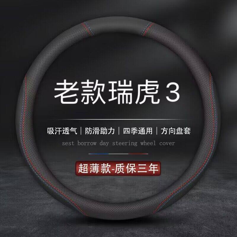 适用奇瑞瑞虎3老款2009/2010/2011/2012/2013年方向盘套汽车把套