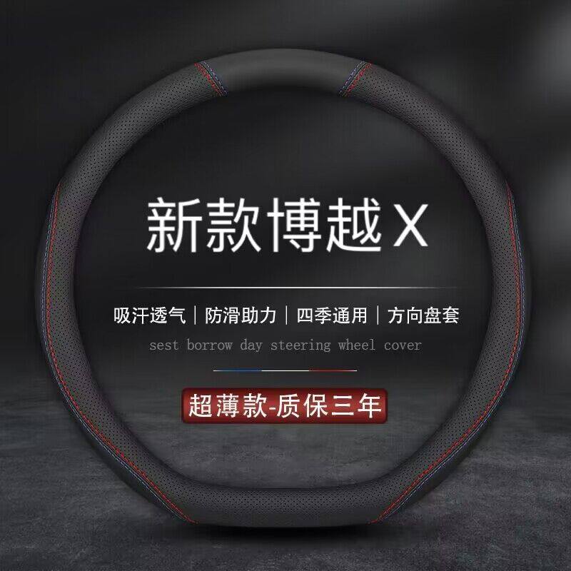 适用吉利22款全新博越X智