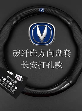 长安方向盘套CS75CS35CS55CS15逸动奔奔悦翔V7V3碳纤真皮专用把套