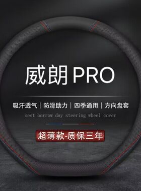 适用2023款全新别克威朗PRO真皮方向盘套ProGS内饰改装GS汽车把套