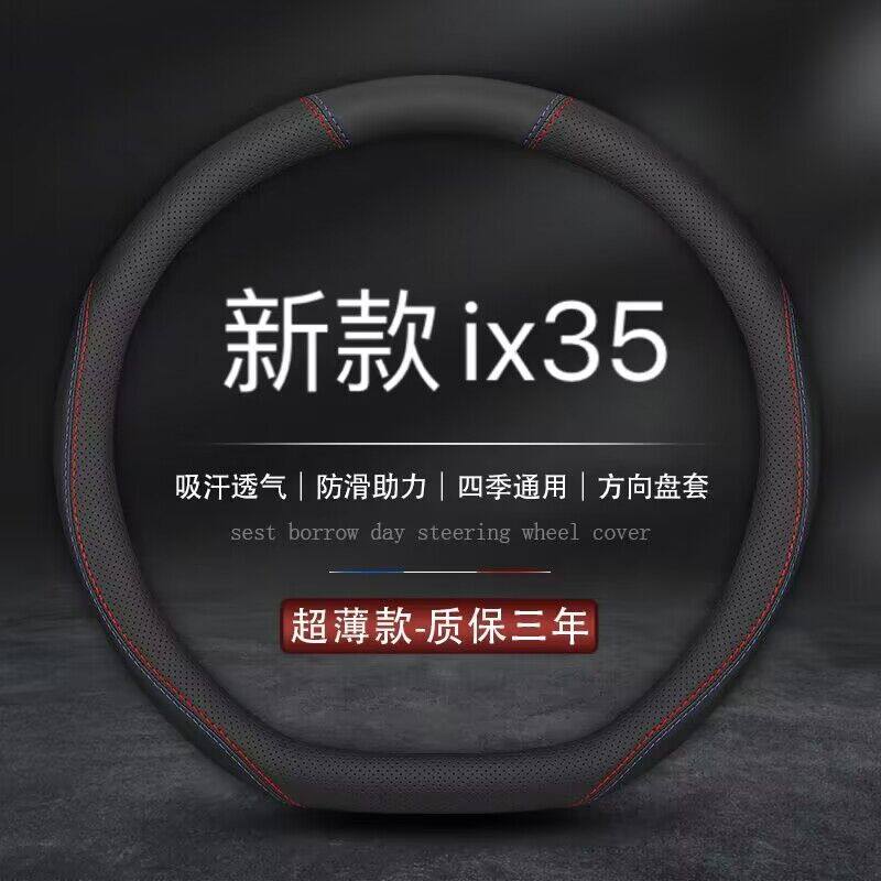 适用北京现代ix35方向盘套2021新款ix35领先版i35汽车真皮把套22