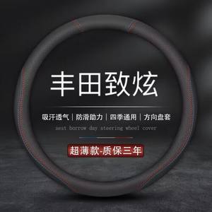 适用2014/2015/2016款致炫专用方向盘套1.3l/1.5l/魅动版丰田把套