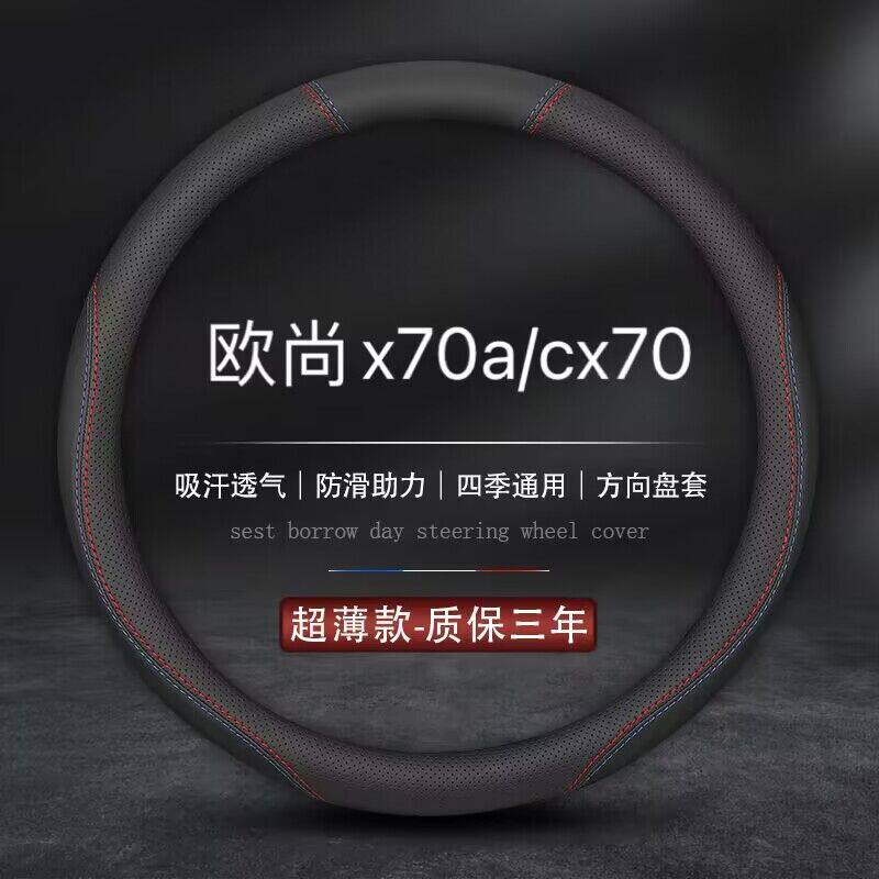 适用长安欧尚X70A/CX70专