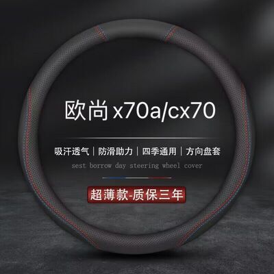 适用长安欧尚X70A/CX70专