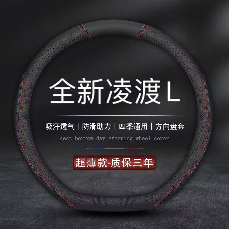适用大众凌渡L方向盘套20