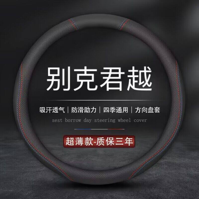 适用2022款别克君越方向