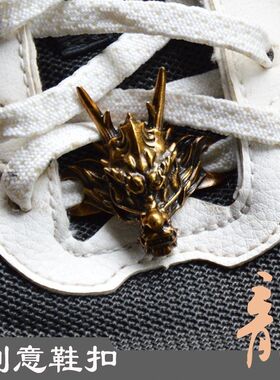 辰龙鞋扣生肖龙鞋花装饰品羊头板鞋皮鞋球鞋配饰