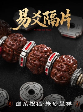 易爻隔片国风垫片diy文玩配饰手串镀银饰配件
