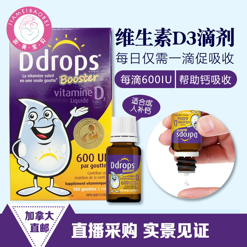 ddrops加拿大补钙滴剂2盒减10